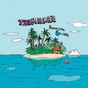 【処分特価・未検品・未清掃】【中古】CD▼夏を好きになるための6の法則 レンタル落ち