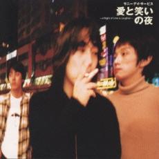 【中古】CD▼愛と笑いの夜 レンタル落ち