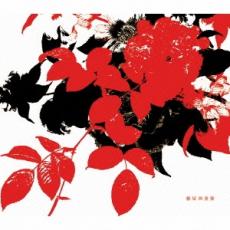 【処分特価・未検品・未清掃】【中古】CD▼薔薇とダイヤモンド レンタル落ち