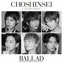 【送料無料】【中古】CD▼5 Years Best BALLAD 通常盤 レンタル落ち