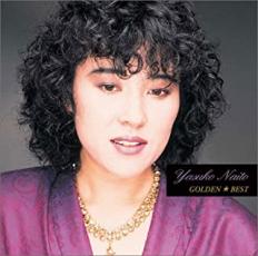 【バーゲンセール】【中古】CD▼ゴールデン☆ベスト 内藤やす子 レンタル落ち