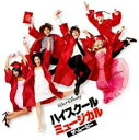 【バーゲンセール】【中古】CD▼ハイスクール・ミュージカル ザ・ムービー レンタル落ち