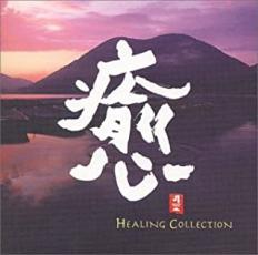 Jazz, Blues, Root - 【処分特価・未検品・未清掃】【中古】CD▼癒 PACIFIC MOON SPECIAL SAMPLER レンタル落ち