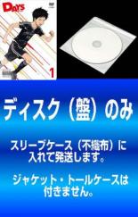 【バーゲンセール】全巻セット【中古】DVD▼【訳あり】DAYS デイズ(12枚セット)第1話～第24話 最終 レンタル落ち