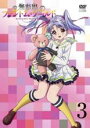 【バーゲンセール】【中古】DVD▼無彩限のファントム・ワールド 3(第5話、第6話) レンタル落ち