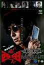 【バーゲンセール】【中古】DVD▼タロット探偵 ボブ西田 レンタル落ち