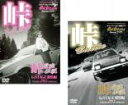 【バーゲンセール】2パック【中古】DVD▼峠最強伝説 1st STAGE 総集編(2枚セット)PART 1、2 レンタル落ち 全2巻