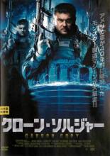 Rakuten - 【処分特価・未検品・未清掃】【中古】DVD▼クローン・ソルジャー 字幕のみ レンタル落ち
