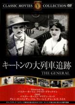 【バーゲンセール】【中古】DVD▼キートンの大列車追跡 字幕のみ レンタル落ち