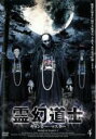 【バーゲンセール】【中古】DVD▼霊幻道士 キョンシー・マスター 4 レンタル落ち