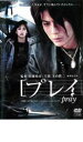 【バーゲンセール】【中古】DVD▼プレイ pray レンタル落ち