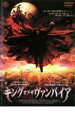【バーゲンセール】【中古】DVD▼キング・オブ・ザ・ヴァンパイア レンタル落ち