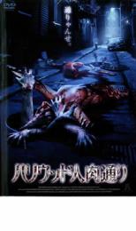 【バーゲンセール】【中古】DVD▼ハリウッド人肉通り レンタル落ち