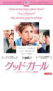 【中古】DVD▼グッド・ガール▽レンタル落ち