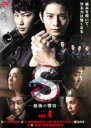 【バーゲンセール】【中古】DVD▼S 最後の警官 4(第6話、第7話) レンタル落ち