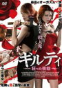 【バーゲンセール】【中古】DVD▼ギルティ 狂った衝動 字幕のみ