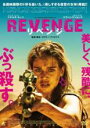 【中古】DVD▼REVENGE リベンジ レンタル落ち