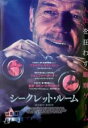 【バーゲンセール】【中古】DVD▼シークレット・ルーム レンタル落ち