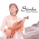 【バーゲンセール】【中古】CD▼Simba 高嶋さち子ベストコレクション レンタル落ち