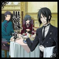 【バーゲンセール】【中古】CD▼黒執事 華麗なるドラマCD レンタル落ち