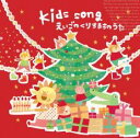 【バーゲンセール】【中古】CD▼Kids Song えいごのくりすますのうた レンタル落ち