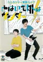 【バーゲンセール】【中古】DVD▼うしろシティ単独ライブ とはいえ外はサンダー レンタル落ち