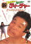 【バーゲンセール】【中古】DVD▼新ファンキー モンキー ティーチャー 3,039円