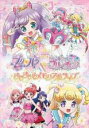 【バーゲンセール】【中古】DVD▼劇場版 プリパラ&キラッとプリ☆チャン きらきらメモリアルライブ レンタル落ち