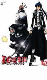 【バーゲンセール】【中古】DVD▼D.Gray-man ディー・グレイマン 10 レンタル落ち