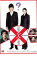 【中古】DVD▼容疑者Xの献身 レンタル落ち 449円