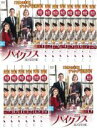 全巻セット【送料無料】【中古】DVD▼ハイクラス 私の1円の愛(15枚セット)第1話〜第29話 最終 字幕のみ レンタル落ち