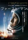 【バーゲンセール】【中古】DVD▼ファースト・マン レンタル落ち