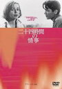 【バーゲンセール】【中古】DVD▼二十四時間の情事 ヒロシマ・モナムール 字幕のみ レンタル落ち