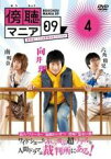 【バーゲンセール】【中古】DVD▼傍聴マニア09 裁判長! ここは懲役4年でどうすか 4(第8話～第10話 最終) レンタル落ち