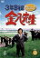 【バーゲンセール】【中古】DVD▼3年B組金八先生 第3シリーズ 昭和63年版 2(第3話、第4話) レンタル落ち 999円