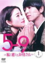 【バーゲンセール】【中古】DVD▼5→9 5時から9時まで 私に恋したお坊さん 1(第1話、第2話) レンタル落ち