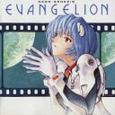 【送料無料】【中古】CD▼NEON GENESIS EVANGELION II レンタル落ち