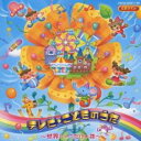 【バーゲンセール】【中古】CD▼CDツイン テレビ こどものうた 世界で一つだけの花 レンタル落ち