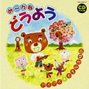 【バーゲンセール】【中古】CD▼CDツイン み〜んな どうよう アイアイ 大きな古時計 全60曲 2CD レンタル落ち