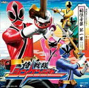 【バーゲンセール】【中古】CD▼侍戦隊 シンケンジャー オリジナルアルバム 秘伝音盤 第一幕 レンタル落ち