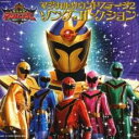 【バーゲンセール】【中古】CD▼魔法戦隊 マジレンジャー マジカルサウンドステージ 2 ソングコレクション レンタル落ち