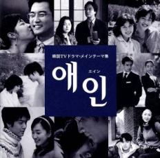 乐天商城 - 【処分特価・未検品・未清掃】【中古】CD▼エイン 韓国TVドラマ メインテーマ集 レンタル落ち