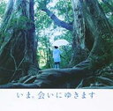 【バーゲンセール】【中古】CD▼いま、会いにゆきます オリジナル サウンドトラック レンタル落ち