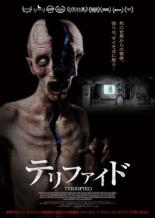 【中古】DVD▼テリファイド▽レンタル落ち ホラー