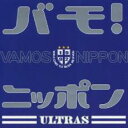 【バーゲンセール】【中古】CD▼バモ!ニッポン2006 レンタル落ち