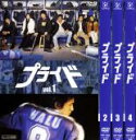 【バーゲンセール】全巻セット【送料無料】【中古】DVD▼プライド(4枚セット)period1〜Finalperiod レンタル落ち