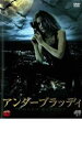 【バーゲンセール】【中古】DVD▼アンダーブラッディ レンタル落ち