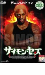 樂天商城 - 【処分特価・未検品・未清掃】【中古】DVD▼サイモン・セズ レンタル落ち