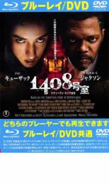 【中古】DVD▼1408号室 ブルーレイとDVDどちらのプレイヤーでも再生できます レンタル落ち