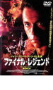 【バーゲンセール】【中古】DVD▼ファイナル・レジェンド デラックス版 レンタル落ち
